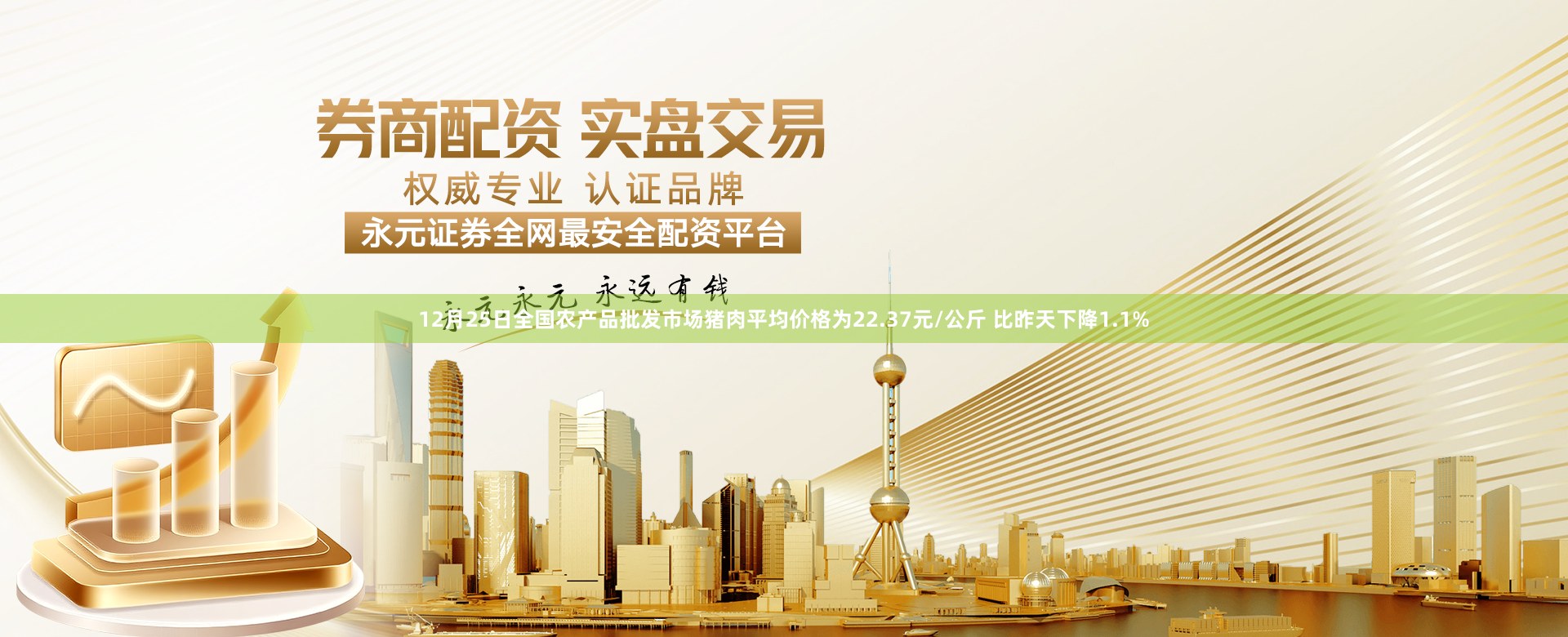 12月25日全国农产品批发市场猪肉平均价格为22.37元/公斤 比昨天下降1.1%